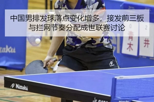 zhong-guo-nan-pai-fa-qiu-luo-dian-bian-hua-zeng-duo-jie-fa-qian-san-ban-yu-lan-wang-jie-zou-fen-pei-cheng-shi-lian-sai-2-959.jpg
